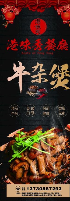 牛杂煲图片