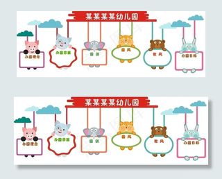 幼儿园文化墙图片
