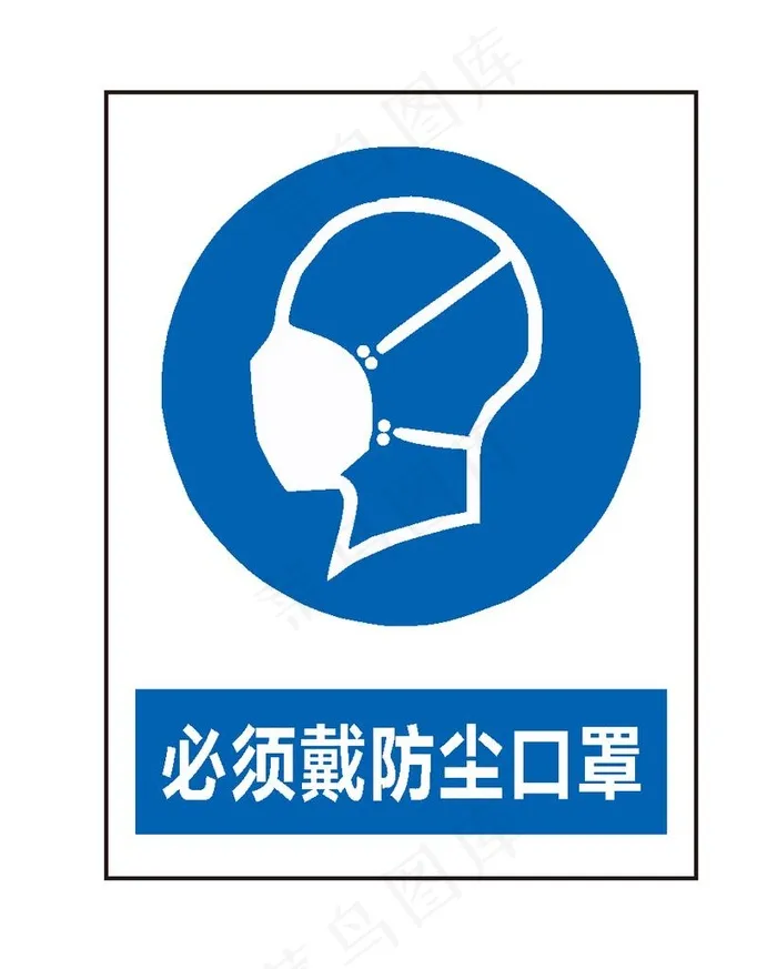 必须戴防尘口罩图片ai矢量模版下载