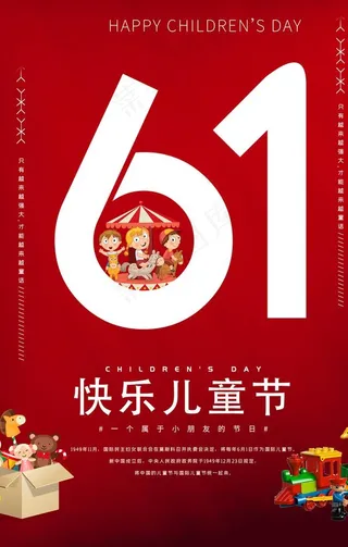 六一 儿童节图片