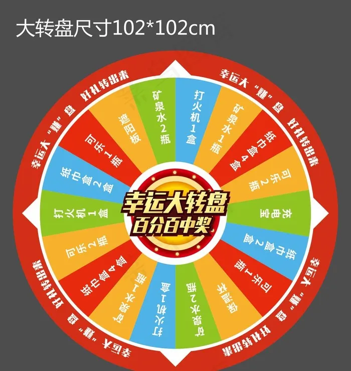 抽奖大转盘图片ai矢量模版下载