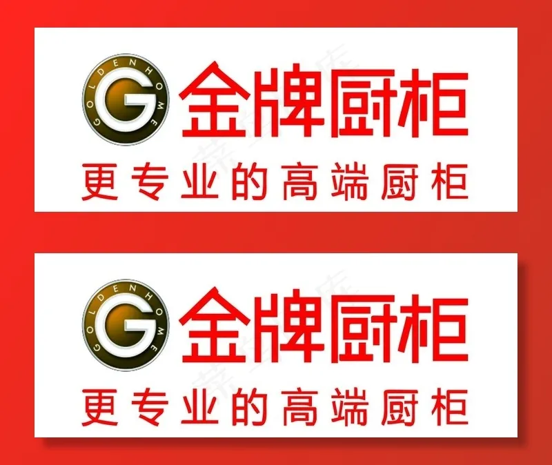 金牌橱柜LOGO  标志图片cdr矢量模版下载