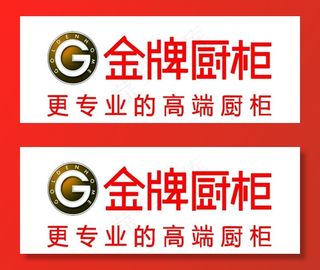 金牌橱柜LOGO  标志图片