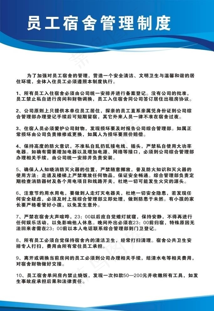 制度图片cdr矢量模版下载