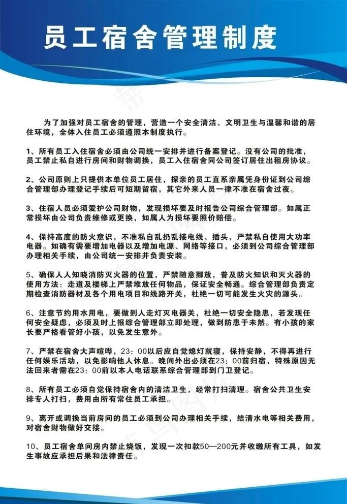 制度图片cdr矢量模版下载