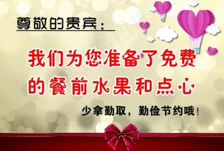 尊敬的贵宾取食物图片