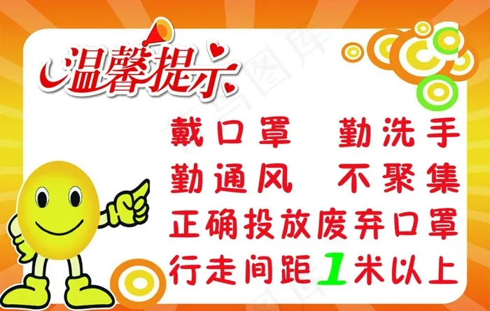 温馨提示图片psd模版下载