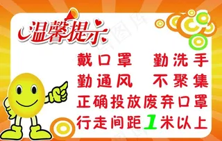 温馨提示图片