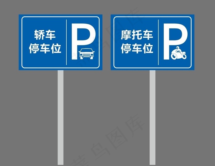 停车牌图片