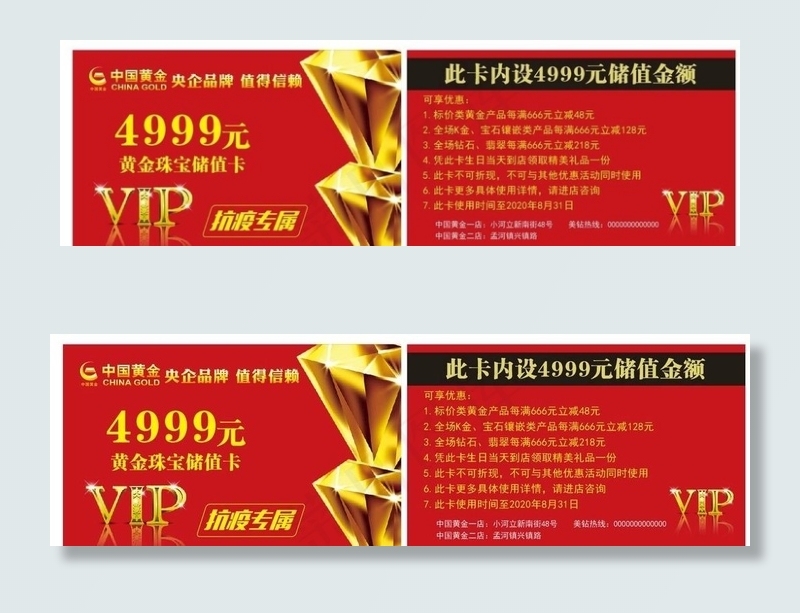 中国黄金VIP卡图片cdr矢量模版下载