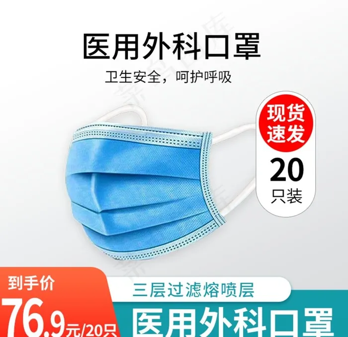 口罩主图图片(800X800(DPI:72))psd模版下载