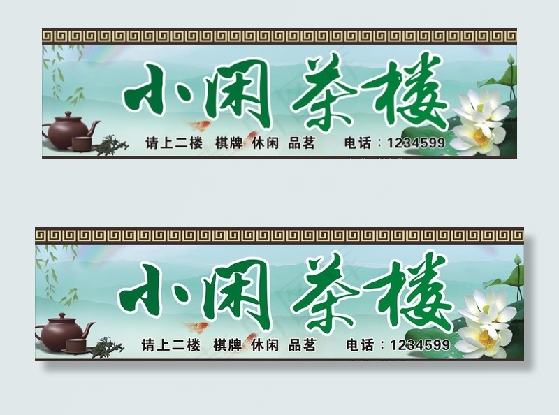 茶楼招牌图片cdr矢量模版下载