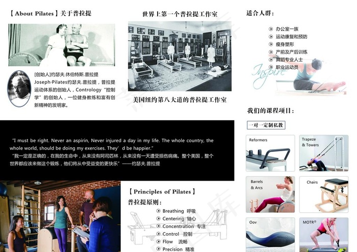 普拉提三折页2图片(3390X2504(DPI:300))psd模版下载