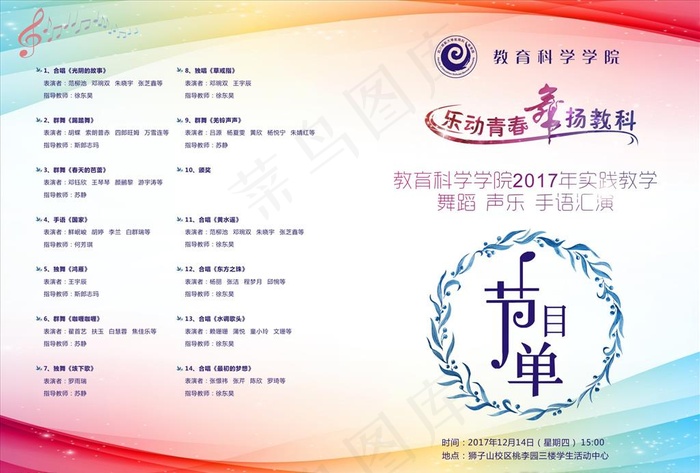 音乐节目单图片(297X210)cdr矢量模版下载