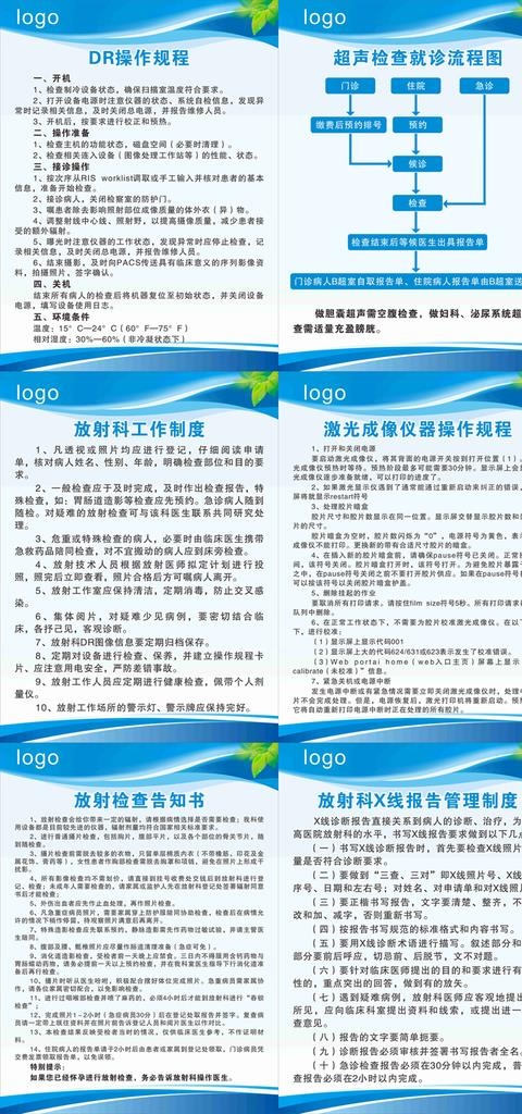 医院制度牌图片cdr矢量模版下载