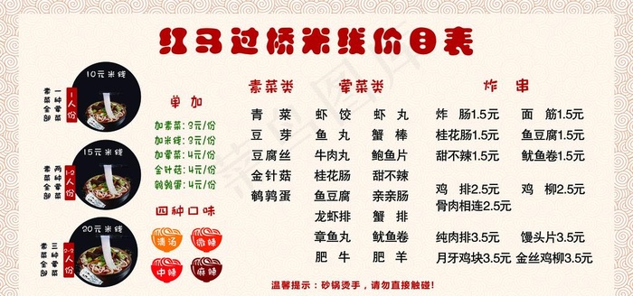 过桥米线价图片(7874X3937(DPI:100))psd模版下载