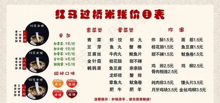 过桥米线价图片(7874X3937(DPI:100))psd模版下载