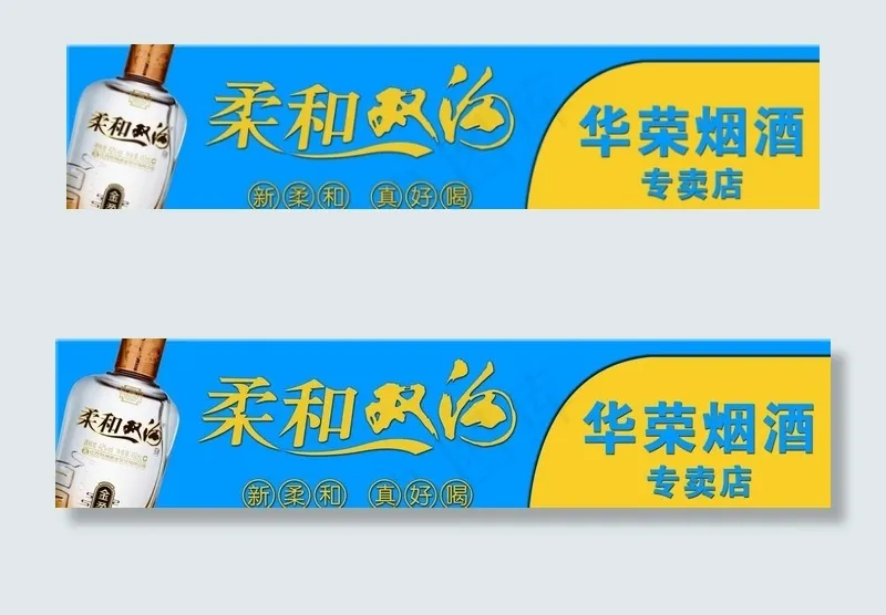 柔和门头图片(10630X2657(DPI:45))psd模版下载