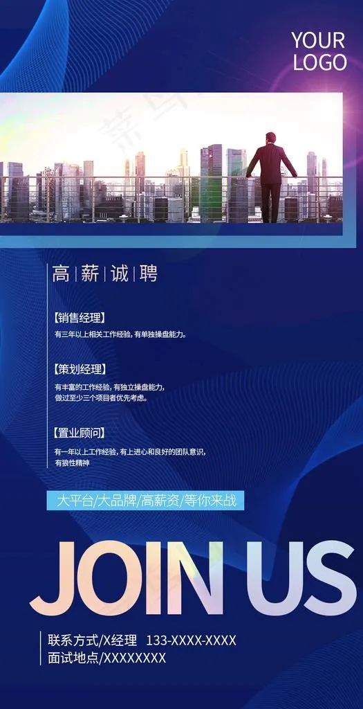 企业招聘海报图片psd模版下载