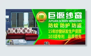 巨源纱窗广告招牌图片
