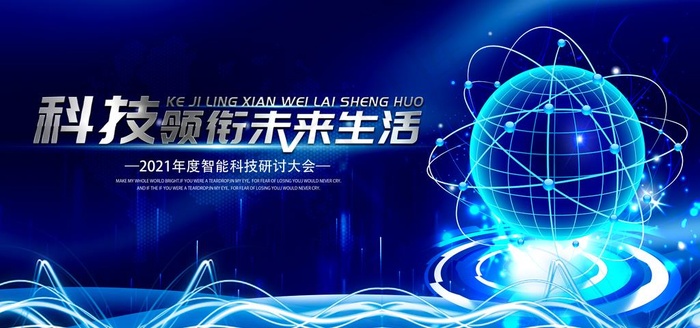 科技图片(7087X3543(DPI:300))psd模版下载
