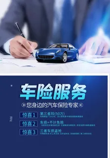 车险服务图片