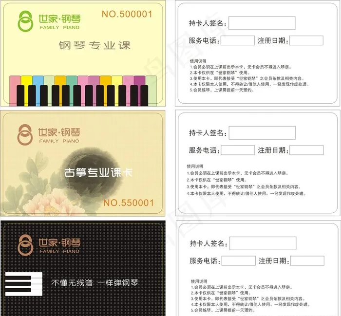 钢琴会员卡 音乐 古筝图片cdr矢量模版下载