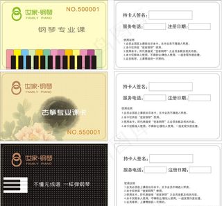 钢琴会员卡 音乐 古筝图片