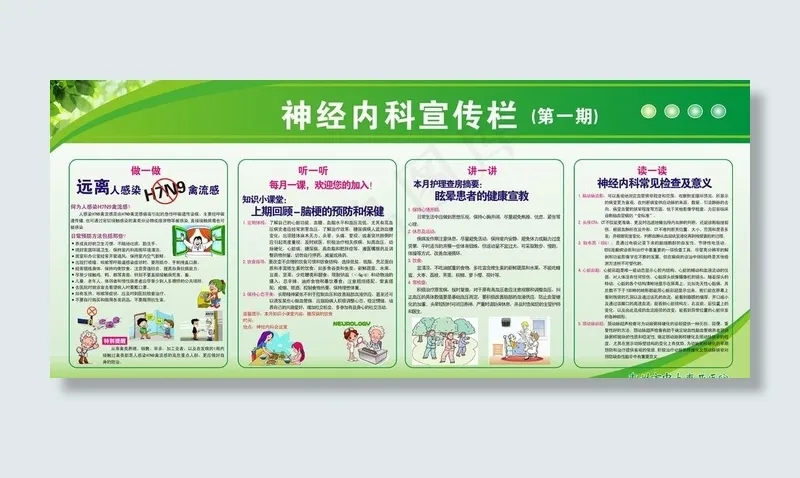 神经内科宣传栏图片cdr矢量模版下载
