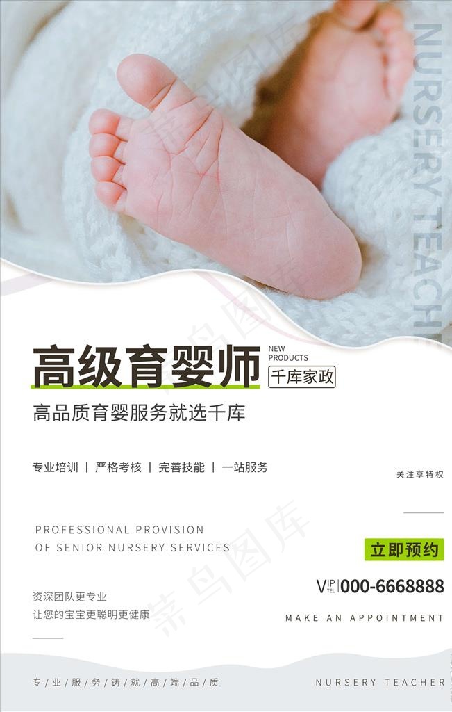 母婴护理图片(3543X5315(DPI:150))psd模版下载