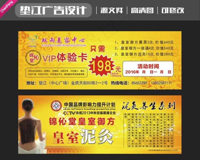 垫江 双雨美妆 体验卡图片cdr矢量模版下载