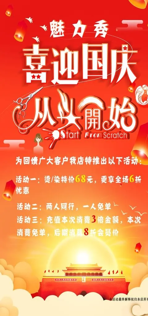 喜迎国庆图片(3235X6488(DPI:150))psd模版下载