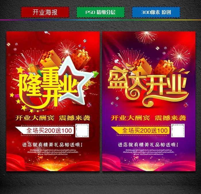 隆重开业图片psd模版下载