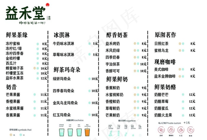 益禾堂菜单图片psd模版下载