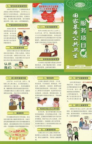 国家基本公共卫生服务项目三折页图片