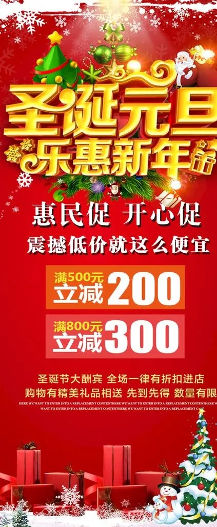双旦图片(650X1462(DPI:150))psd模版下载