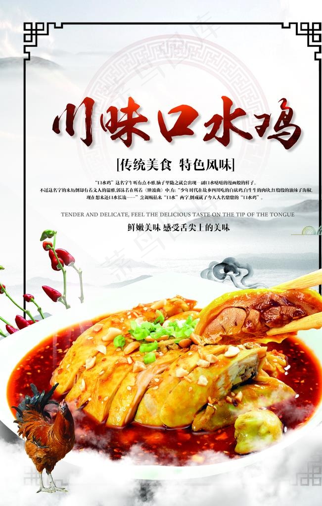 口水鸡海报图片
