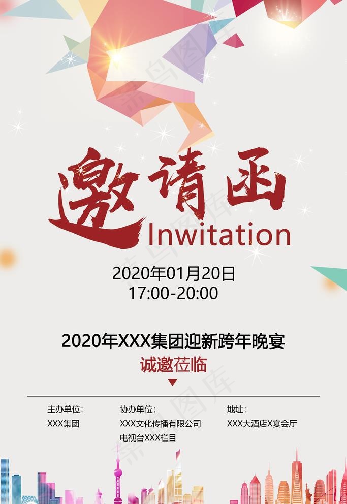 邀请函图片(3543X5315(DPI:300))psd模版下载