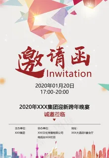 邀请函图片