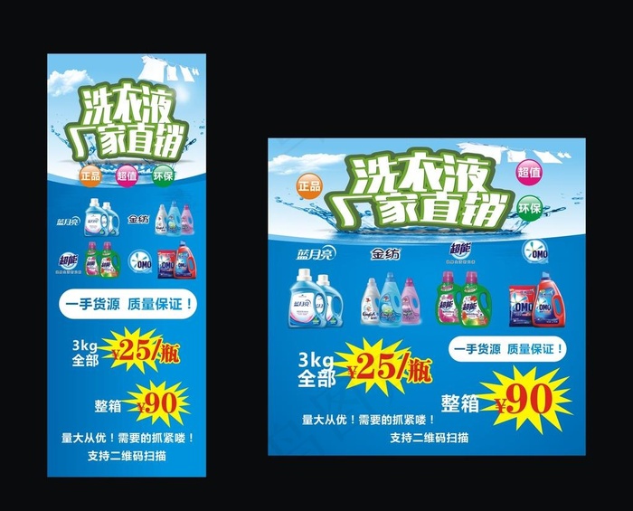 洗衣液促销展架图片cdr矢量模版下载