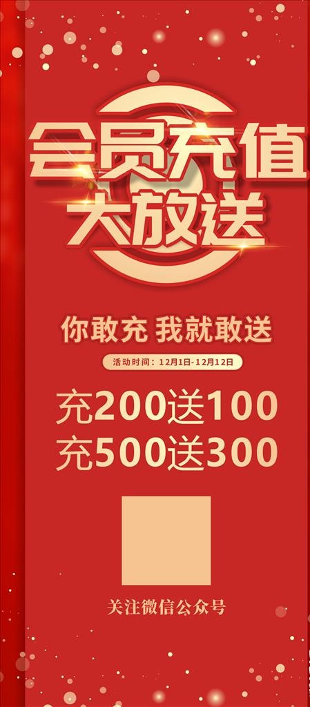 会员充值展架海报图片cdr矢量模版下载