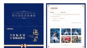 邀请函图片