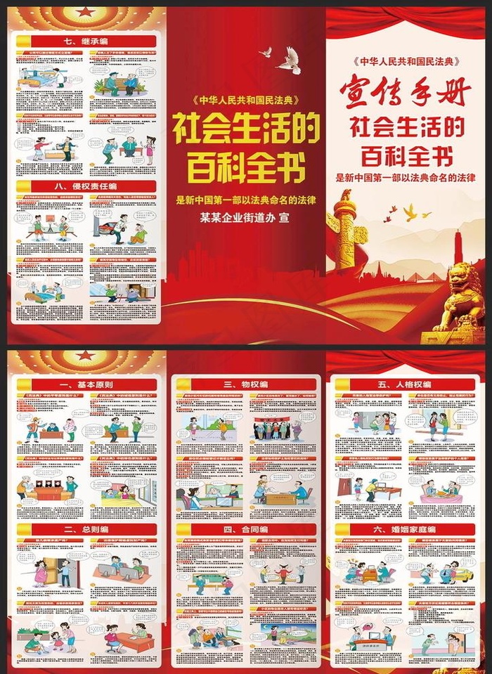 中国民法典图片(3508X2480(DPI:300))psd模版下载