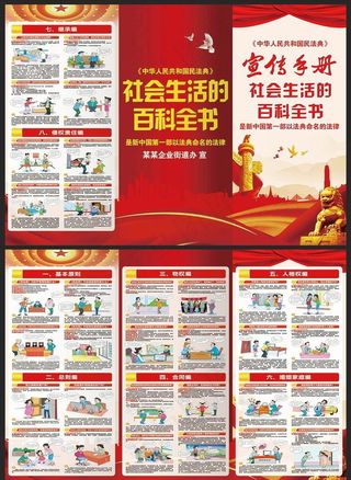 中国民法典图片