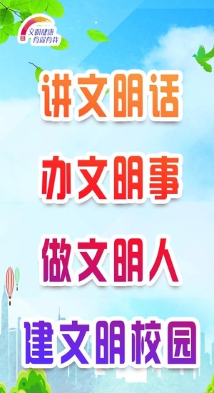 共建和谐校园图片
