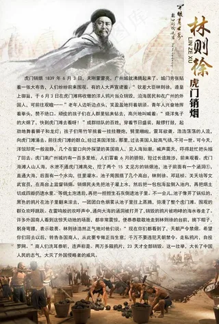 林则徐虎门销烟图片