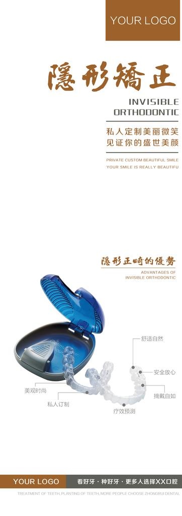 隐形矫正图片(1899X4932(DPI:72))psd模版下载