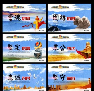 立警为公执法为民图片