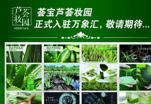 荟宝 芦荟妆园图片