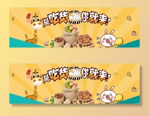 零食坚果促销图片